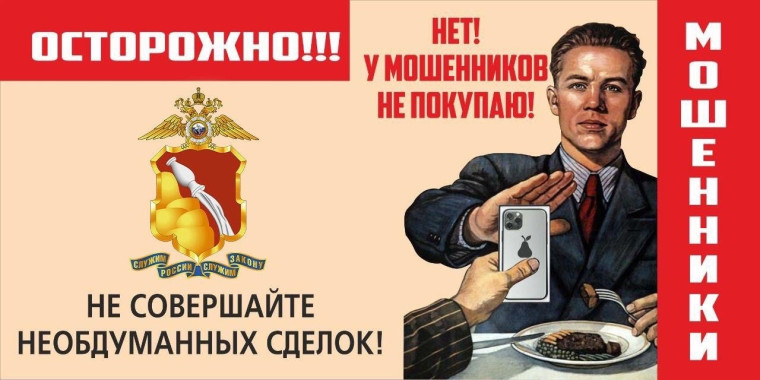 ОСТОРОЖНО, МОШЕННИКИ!.