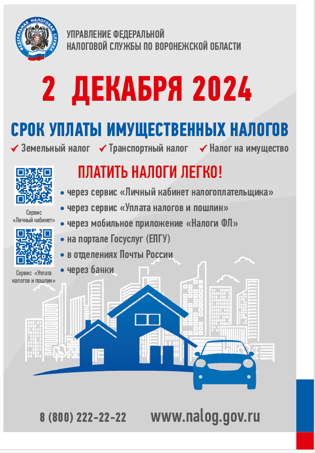 Налоги 2024.