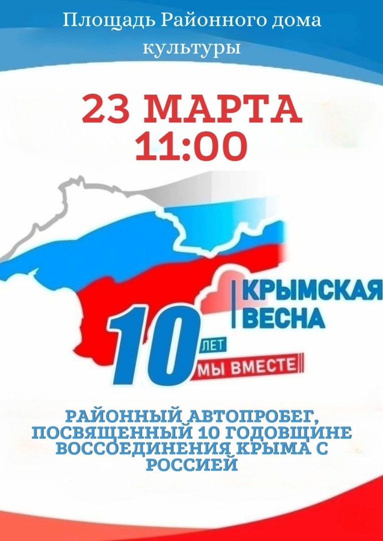 АВТОПРОБЕГ  &quot; 10 ЛЕТ КРЫМСКОЙ ВЕСНЕ!&quot;.